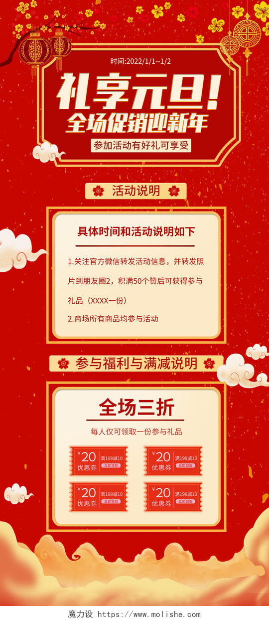 红色中国风礼享元旦新年全场特惠展架背景元旦促销